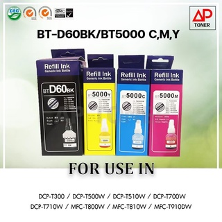 **มีสินค้า**หมึกเติม Brother BT6000-D60BK/BT5000CMY ชุด 4 สีมีกล่อง For Brother DCP-T310 T510W T710W MFC-T810W T910DW