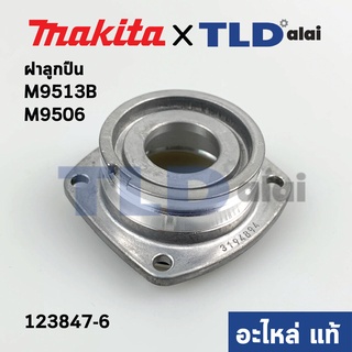 ฝาลูกปืน (แท้) หินเจียร 4นิ้ว Makita มากีต้า รุ่น M9513, M9513B #28, M9512, M9512B (123847-6) (อะไหล่แท้ 100%) BEARIN...