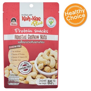 ✨นาทีทอง✨ โก๋แก่ พลัส เม็ดมะม่วงหิมพนต์อบ 85กรัม Koh Kae Plus Roasted Cashew Nuts 85g