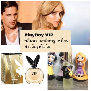 พร้อมส่ง น้ำหอม PlayBoy VIP เพลย์บอย วีไอพี