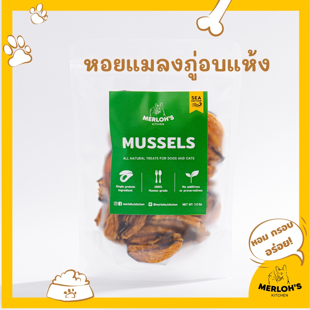 ขนมสุนัข ขนมแมว หอยแมลงภู่ mussels 100% Merloh's Kitchen ขนาด 50 กรัม
