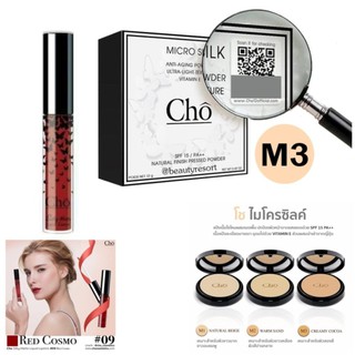 CHO โช ลิปโช ลิปเนื้อแมท เนย โชติกาSPF 15 PA ++ 12 g. สี M3 ผิวสองสี (1 ตลับ)