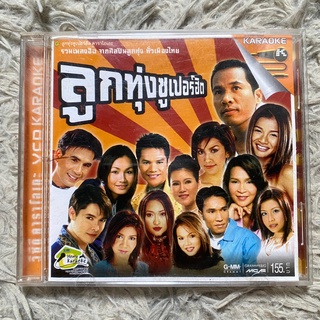 VCD ลูกทุ่งซูเปอร์ฮิต ชุดที่1