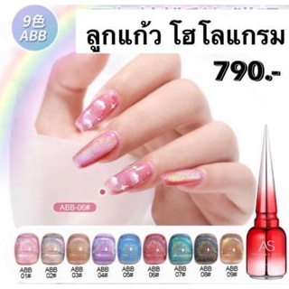 สีเจล ลูกแก้ว โฮโลแกรม ABB  15ml