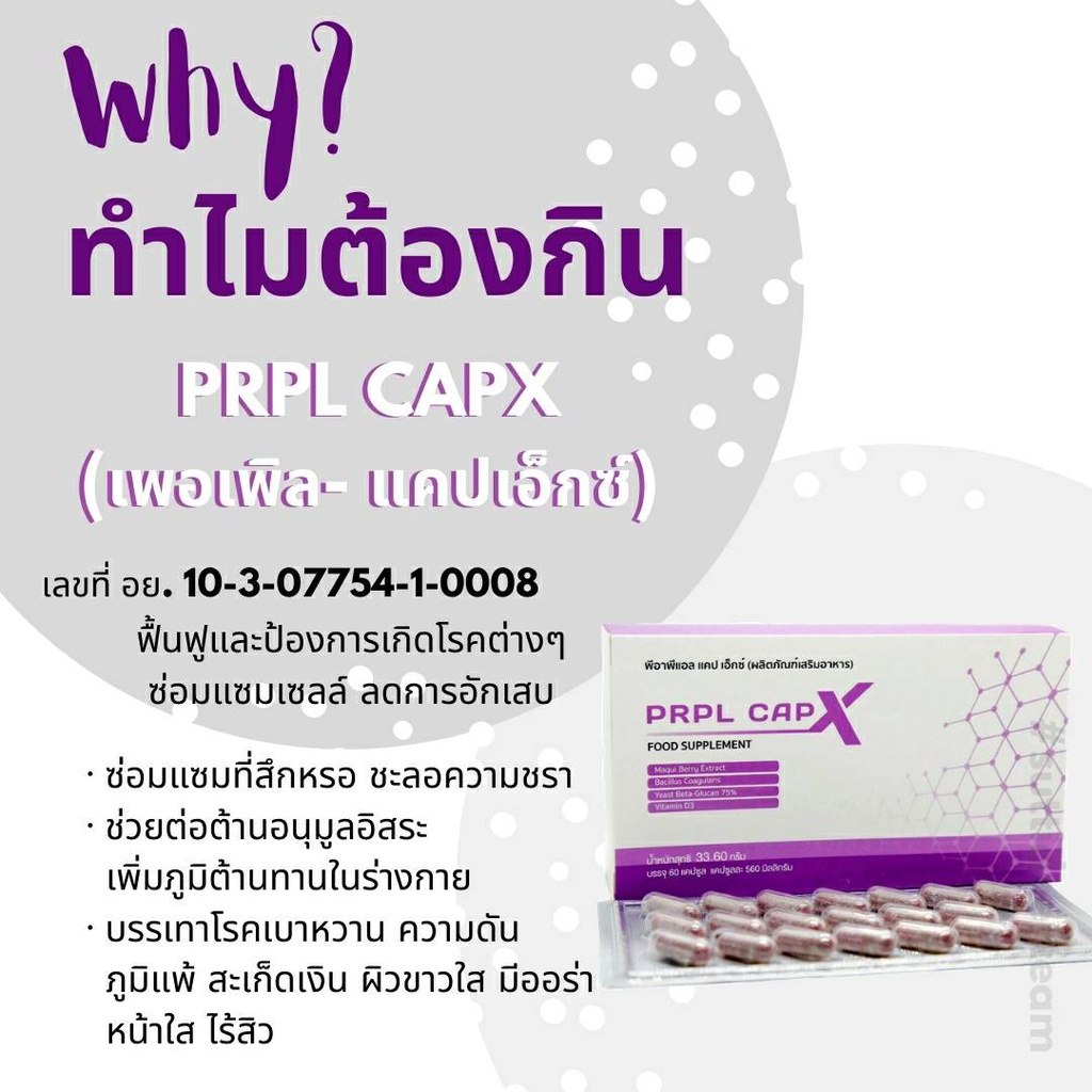 PRPL CAP X (เพอเพิลแคปเอ็กซ์) ช่วยบรรเทาอาการป่วยจากโรคต่างๆได้ ช่วยผ่อนหนักเป็นเบา》Sale🌈