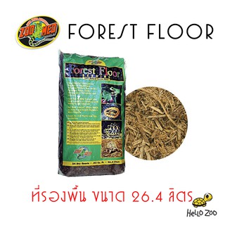 Zoo Med Forest Floor Bedding ที่รองพื้น ไม้ Cypress Mulch ธรรมชาติ ถุงใหญ่ 26.4 ลิตร [ZM52]