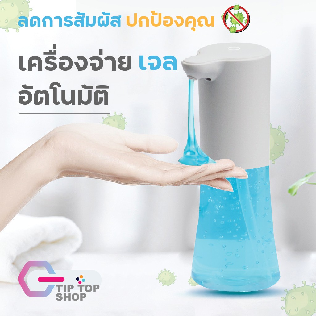 พร้อมส่ง เครื่องกดเจลอัตโนมัติ แอลกอฮอร์ น้ำยาล้างมือ 320Ml เครื่องปล่อยเจล  ที่พ่นแอลกอฮอร์ ล้างมือ - Tiptopshop_Thailand - Thaipick