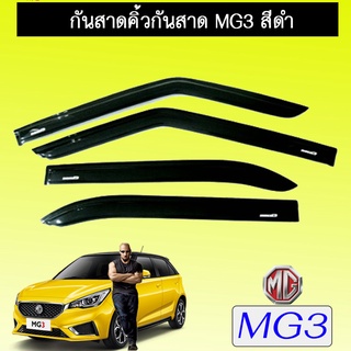 คิ้วกันสาด เอ็มจี MG3 สีดำ