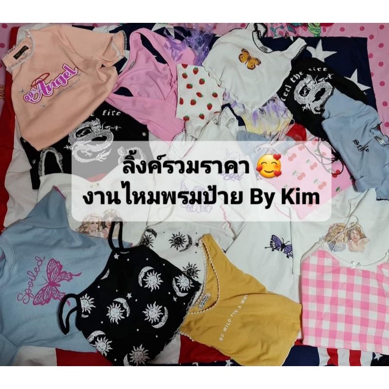 ❌เฉพาะไลฟ์สด❌เสื้อครอปงานป้าย_Bykim ราคาพิเศษ 89฿ ทั้งไลฟ์