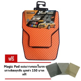 Matpro ชุดพรมปูพื้น Free Size Universal ลายกระดุมทุกรุ่น 5ชิ้น (Orange) แถมฟรี แผ่นรอง Magic Pad