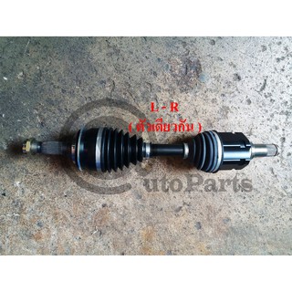 เพลาขับหน้า TOYOTA VIGO (วีโก้ 04,08,11) , FORTUNER (ฟอร์จูนเนอร์ 05,08,12) (รุ่นแรก) ซ้าย-ขวา ตัวเดียวกัน