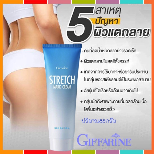 Sale กิฟารีนครีมป้องกันท้องลายเนื้อครีมเข้มข้นเพื่อบำรุงอย่างล้ำลึก/1หลอด/รหัส10901/ปริมาณ85กรัม เชิญกดเลือกสินค้าค่ะ ราคา ถูกที่สุด ดีลบีเคเค แกลเลอรีภาพที่ 4