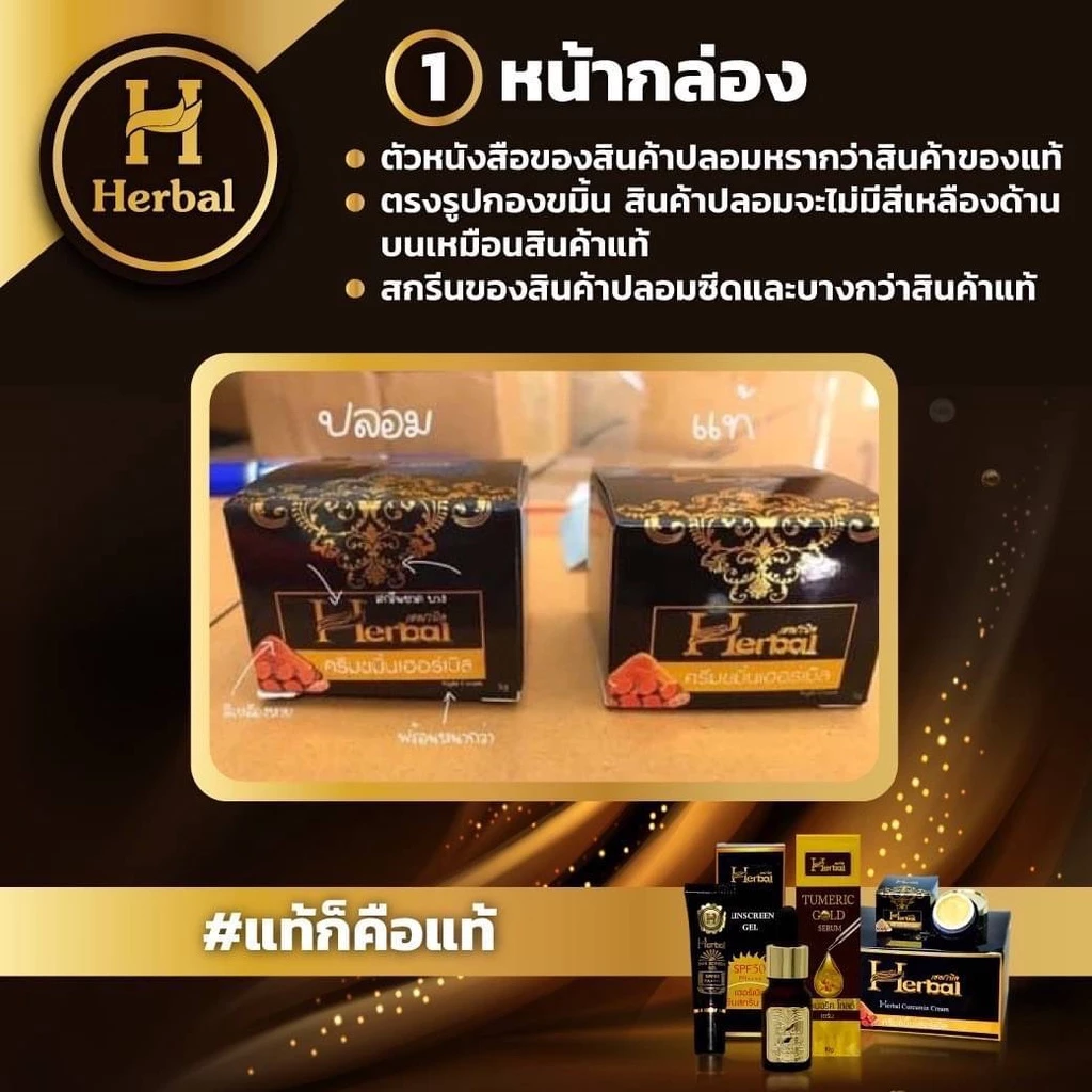 ✔️ของแท้ ครีมขมิ้นเฮอร์เบิล ครีมขมิ้นเฮิร์บ ขมิ้นดำ Herbal cream (ราคาถูกระวังของปลอม) thumbnail 4