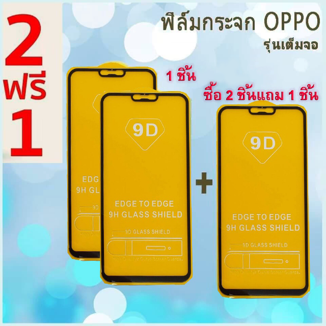 ฟิลม์กระจกนิรภัยOPPO( ซื้อ 2แถม1คละรุ่นได้ครับ) ฟิลม์กระจกOPPOA3S A5S A12 A5(2020) A9(2020)