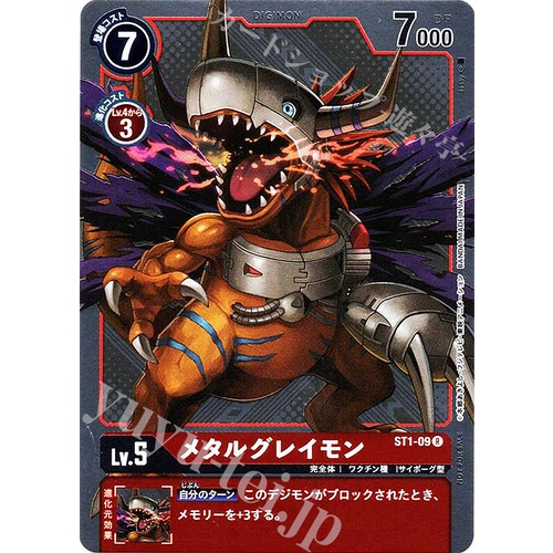 ดิจิมอนญี่ปุ่น MetalGreymon ST1-09 ขนาน Holo