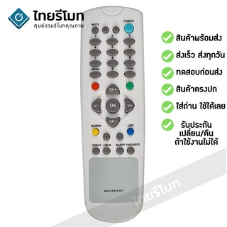 รีโมททีวี แอลจี LG รุ่น MKJ35835301 ใช้กับทีวีแอลจี LG รุ่นเก่าได้ทุกรุ่น