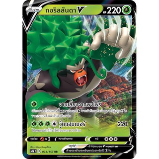 [ของแท้] กอริลลันดา V (RR) SC1b T 023/153 การ์ดโปเกม่อน ภาษาไทย Pokemon Trading Card Game