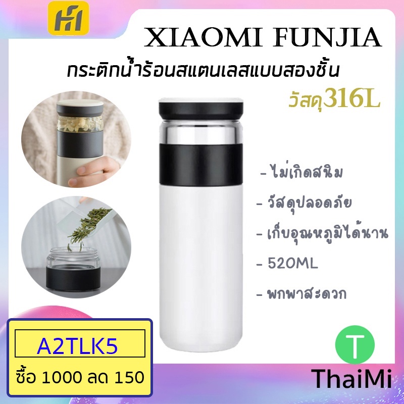 ขวดกรองชา สแตนเลส SUS316 Xiaomi tea cup fun home 520ml. ชงชา 3 IN 1 Infuser Thermoses Tea Bottle กระบอกน้ำร้อน ของแท้