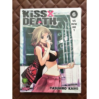 คิส X เดธ kiss x death เล่ม 6 (การ์ตูน)