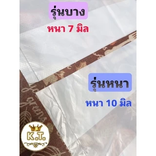 ถุงหิ้วส่งยกมัด 5 ห่อๆละ 1/2 กิโล (บาง-หนา)
