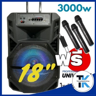 ลำโพงตู้ลาก ขนาด 18นิ้ว 3000w มาพร้อมไมค์ไร้สาย 3 ตัว ระบบเสียงกระหึ่ม แบตเตอรี่ในตัว