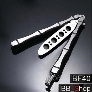 BF40 Balisong มีดบาลิซอง มีดควง มีดซ้อม มีดผีเสื้อ อย่างดี สีเงิน