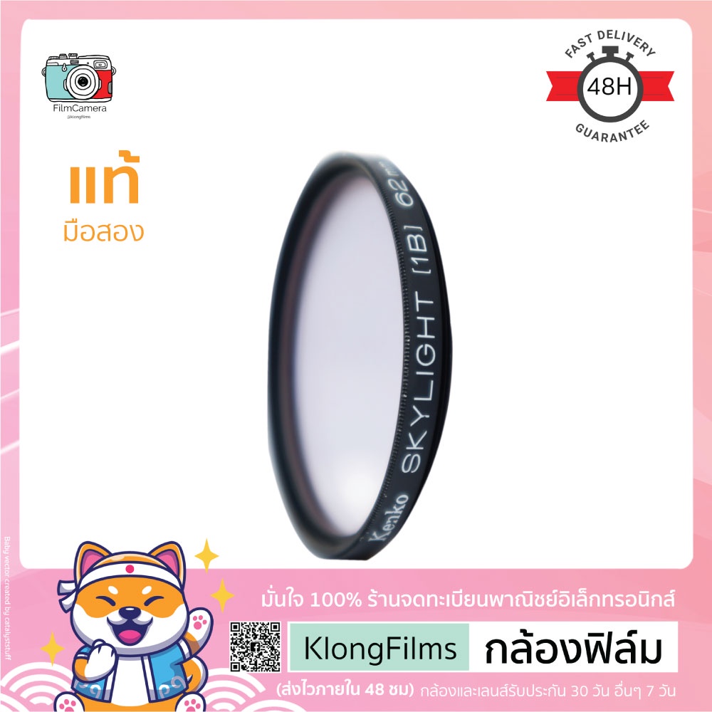 กล้องฟิล์ม ฟิลเตอร์เลนส์ แท้ มือสอง Lens Filter Kenko Skylight 1ฺB
