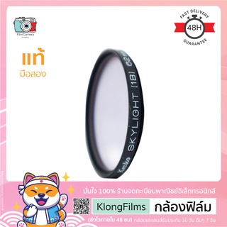 กล้องฟิล์ม | ฟิลเตอร์เลนส์ แท้ มือสอง Lens Filter Kenko Skylight 1ฺB สภาพพอใช้ ฟิลเตอร์เคนโกะ ขนาด 62mm (15)