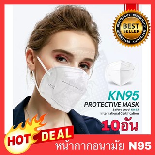 พร้อมส่ง🔥 N95 (10ชิ้น) หน้ากากอนามัย K08 กันฝุ่น PM2.5 สำหรับผู้ชาย และผู้หญิง (#K08) (สีขาวไม่มีวาล์ว)