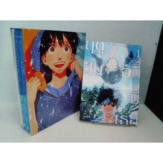 ฤดูฝันฉันมีเธอ เล่ม 1 ปกพิเศษ + collection box set เล่ม2-3 ( Makoto Shinka )