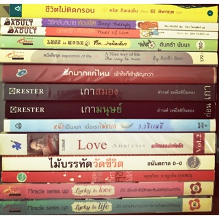 หนังสือข้อคิดดีดี เพื่อความสุขในการดำเนินชีวิต