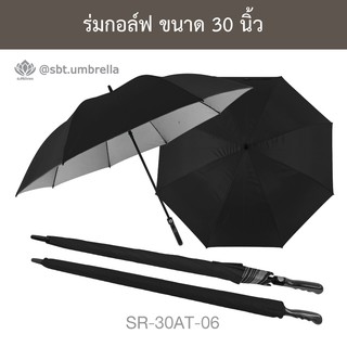 ร่มกอล์ฟ 30 นิ้ว ชั้นเดียว ร่มตอนเดียว ออโต้ สีดำ SR-30AT-06