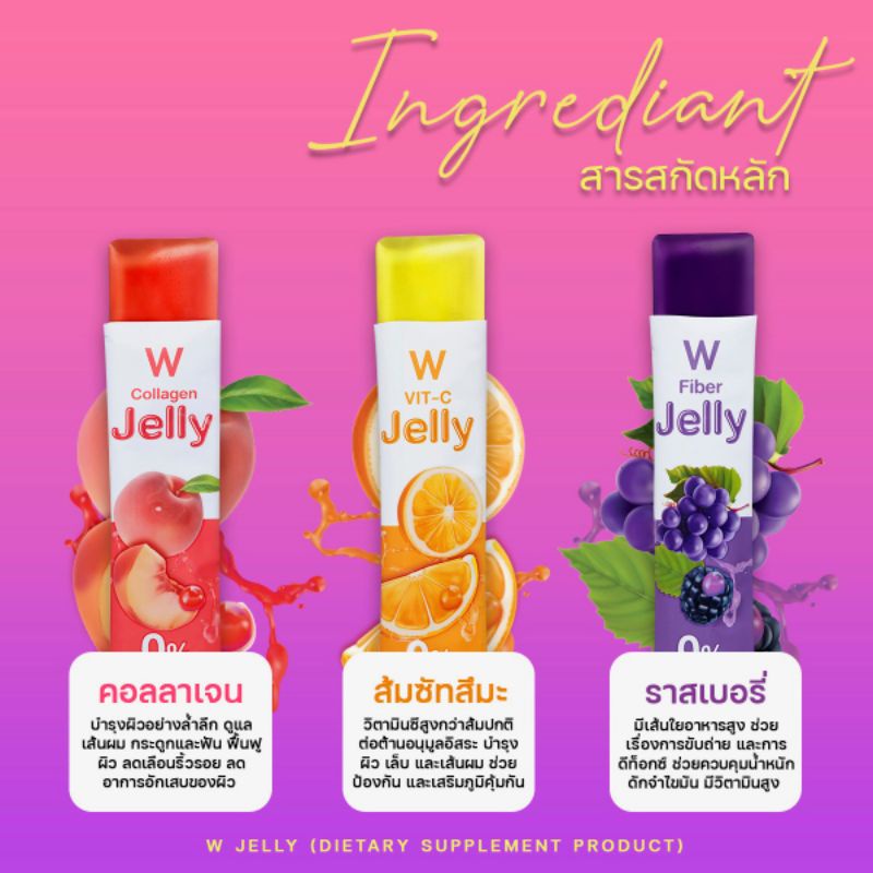 winkwhite วิ้งไวท์ W Fiber Jelly | ดับเบิ้ลยู ไฟเบอร์ เจลลี่ ดีท็อกซ์ ลดน้ำหนัก