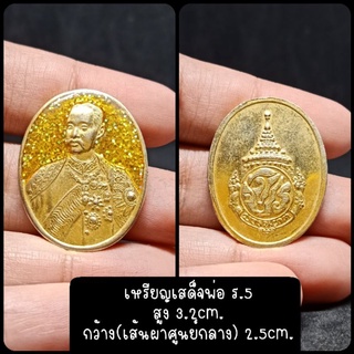 เหรียญเสด็จพ่อ ร.5 เนื้อทองเหลือง