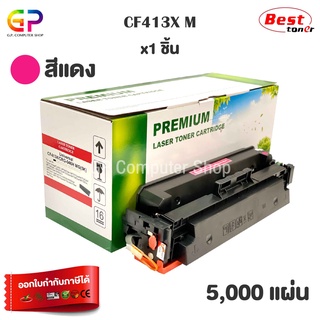 Boom+ / HP / CF413X / CF410A /ตลับเทียบเท่า /M452dn/M452dw/M452nw/M377dw/M477fdn/M477fdw/M477fn/สีแดง/5,000แผ่น/1กล่อง