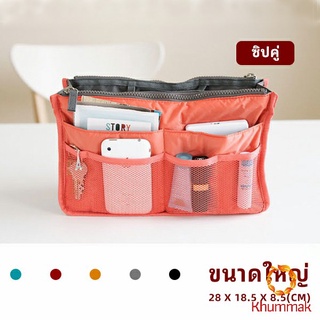 Khummak กระเป๋าเก็บของ กระเป๋าจัดระเบียบแบบ จุกๆ  มีช่องแยก13 ช่อง bag