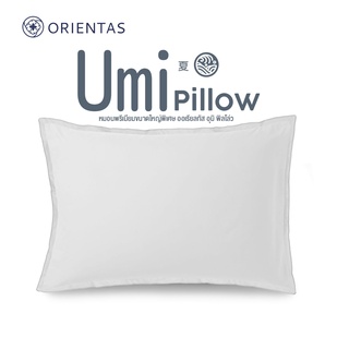 Orientas Umi Pillow หมอนหนุนขนห่านเทียม ระดับบูทีค รีสอร์ท หุ้มผ้า Cotton100% สัมผัสราวขนนก ใบใหญ่ นอนสบาย ลดปวด ลดกรน