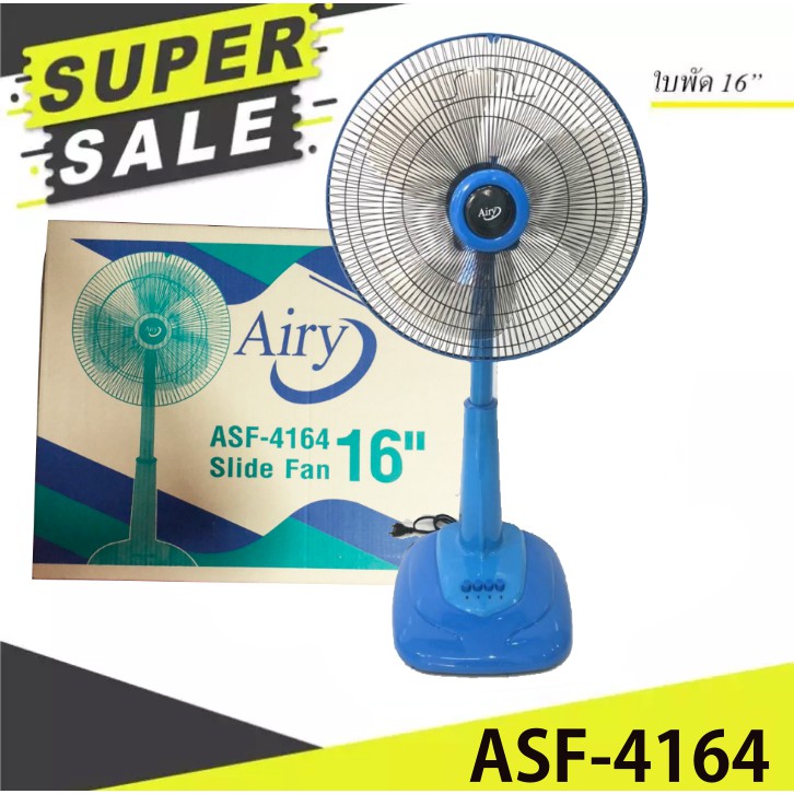 คอพัดลมสามารถปรับระดับความสูงได้ พัดลม AIRY 16 นิ้ว สไลด์ Silde Fan ส่งด่วน ส่งไว ส่งฟรี