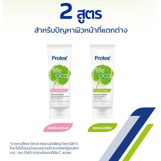 (ส่งฟรีไม่ใช้โค้ด) Protex โพรเทคส์ ไลฟ์ ซิก้า ออยล์ บาลานซ์ 100 กรัม 1 หลอด เหมาะสำหรับผิวผสมและผิวมัน