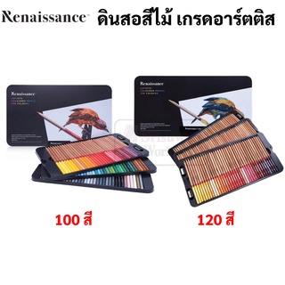 Renaissance สีไม้ กล่องเหล็ก ดินสอสีไม้ เกรดอาร์ตติส 120 สี / 100 สี / 72 สี ดินสอสี เรนาซองซ์ Artists Colour Pencil