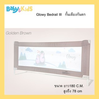 🎈1.8เมตร🎈Glowy Star Bedrail กั้นเตียง กั้นเตียงเด็ก กันเด็กนอนตกเตียง โกลวี่ ขนาด 180 cm (ราคาต่อ 1ชิ้น)