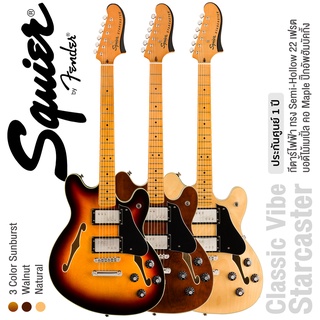 Fender® Squier® Classic Vibe Starcaster กีตาร์ไฟฟ้า ทรง Semi-Hollow 22 เฟรต บอดี้ไม้เมเปิ้ล คอไม้เมเปิ้ล ปิ๊กอัพรุ่น Fender Wide Range **ประกันศูนย์ 1 ปี**