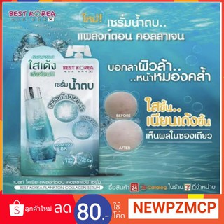 Best Korea Plankton Collagen Serum เบสท์ โคเรีย แพลงก์ตอน คอลลาเจน เซรั่ม