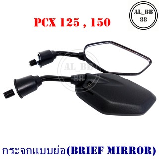 กระจก PCX 125 ,150 (แบบย่อ-M)