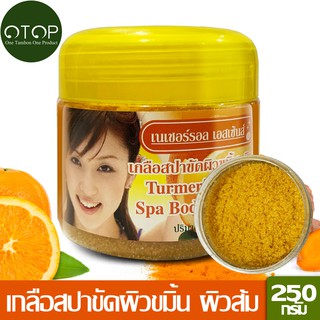 Natural Essences เกลือสปาขัดผิวขมิ้น ผิวส้ม ขนาด 250 กรัม-ผลิตภัณฑ์ขัดผิวกายด้วยเกลือทะเล ให้ผิวพรรณอ่อนนุ่ม สดใส