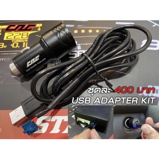 USB Adaptor สำหรับเกจ CAG OBD2