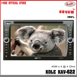 J-ONE เครื่องเล่นติดรถยนต์ Kole รุ่น kav-622  สินค้าเกรด Premium จำนวน 1 เครื่อง