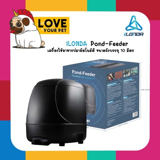 เครื่องให้อาหารปลาอัตโนมัติ iLONDA POND-Feeder ถังอาหารขนาดใหญ่พิเศษ 10L. ตั้งเวลาให้อาหารได้ ปรับปริมาณอาหารได้ 6 ระดับ