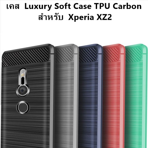 เคส  Luxury Soft Case TPU Carbon สำหรับ  Sony Xperia XZ2