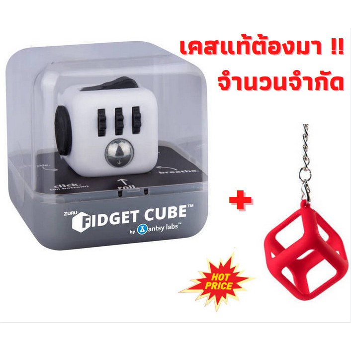 Fidget Cube งานแท้ Antsy Labs USA [เคสพวงกุญแจมาแล้วว ของแท้มีกล่อง][พร้อมส่งจ้า]